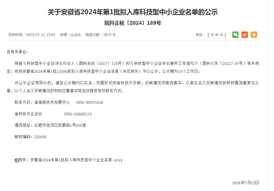 我公司2024年第 一 批入庫(kù)科技型中小企業(yè) 我公司2024年第 一 批入庫(kù)科技型中小企業(yè)
